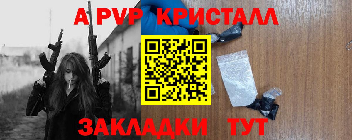 Alpha PVP Crystall Ханты-Мансийск