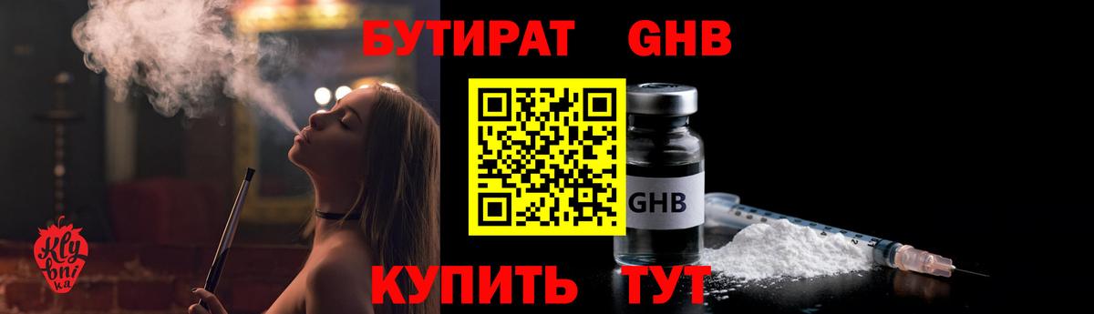 Бутират 1.4BDO  Вход с VPN  Ханты-Мансийск 