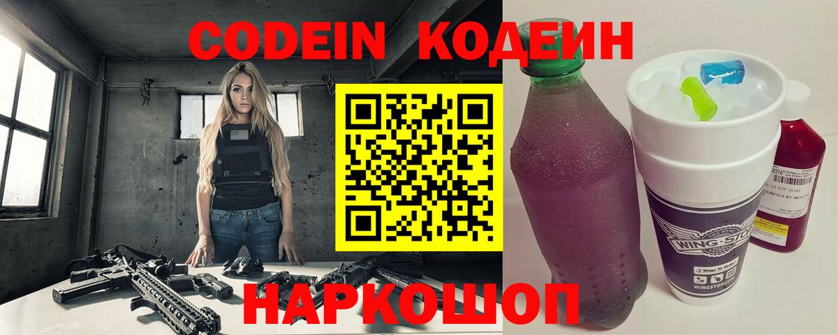 Кодеиновый сироп Lean напиток Lean (лин)  Вход с VPN  Codein напиток Lean (лин)  Ханты-Мансийск 