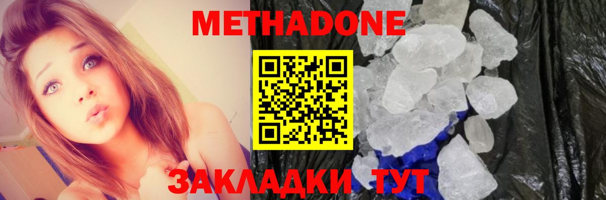МЕТАДОН кристалл Ханты-Мансийск
